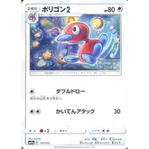 ポリゴン2 111/173 SM12a 無 ポケモンカードゲーム サン&ムーン ハイクラスパック TAG TEAM GX タッグオールスターズ